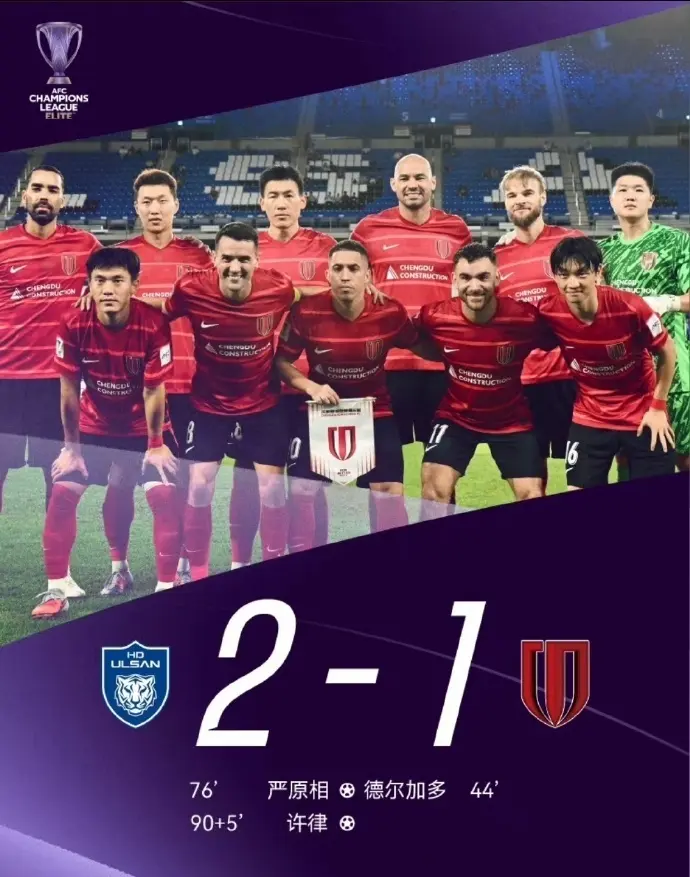 难表现致队, 蓉城中卫灾 难表现致队, 蓉城中卫灾